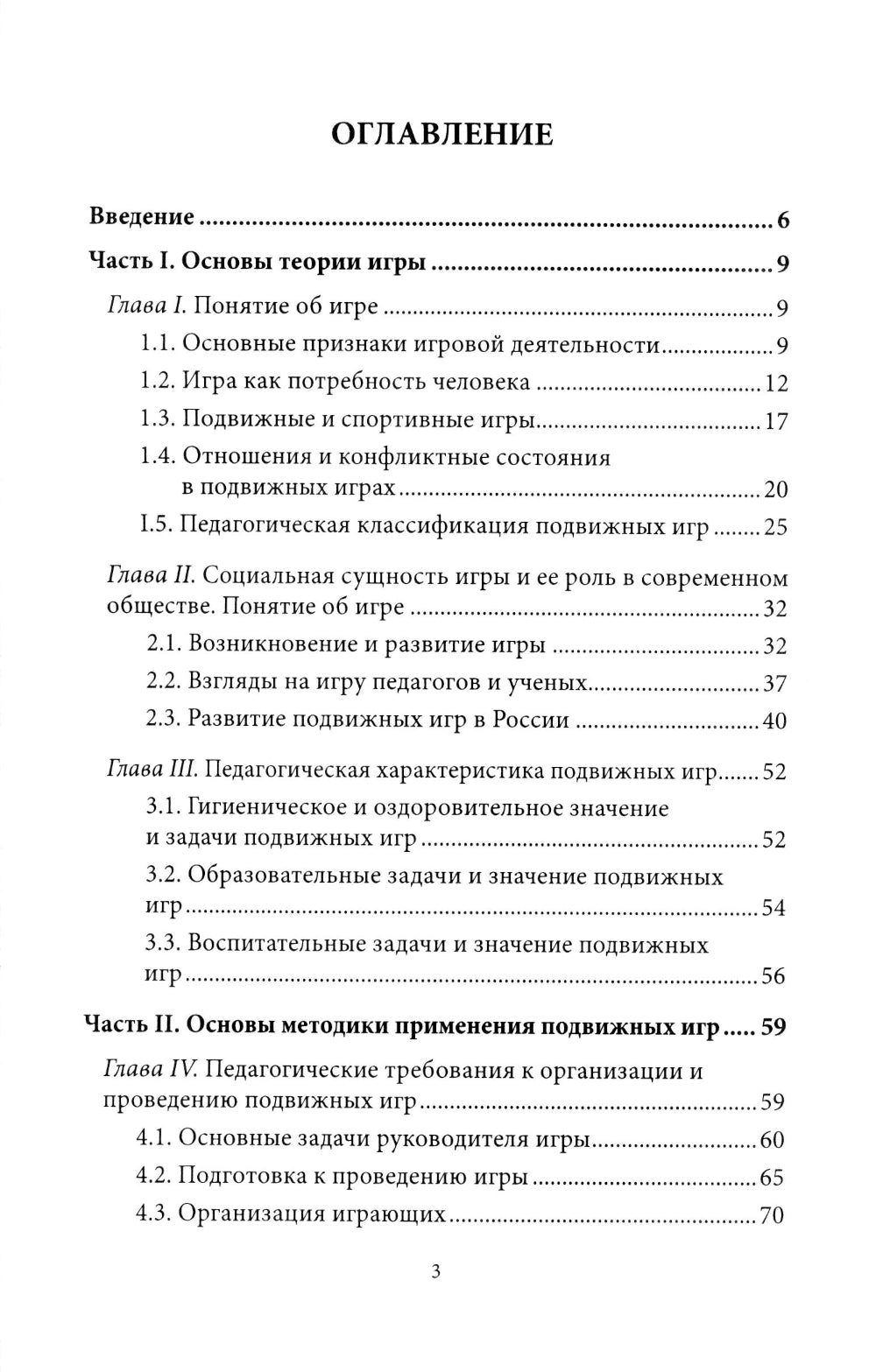 Des jeux vidéo. Matériel pratique : Utilisation pratique