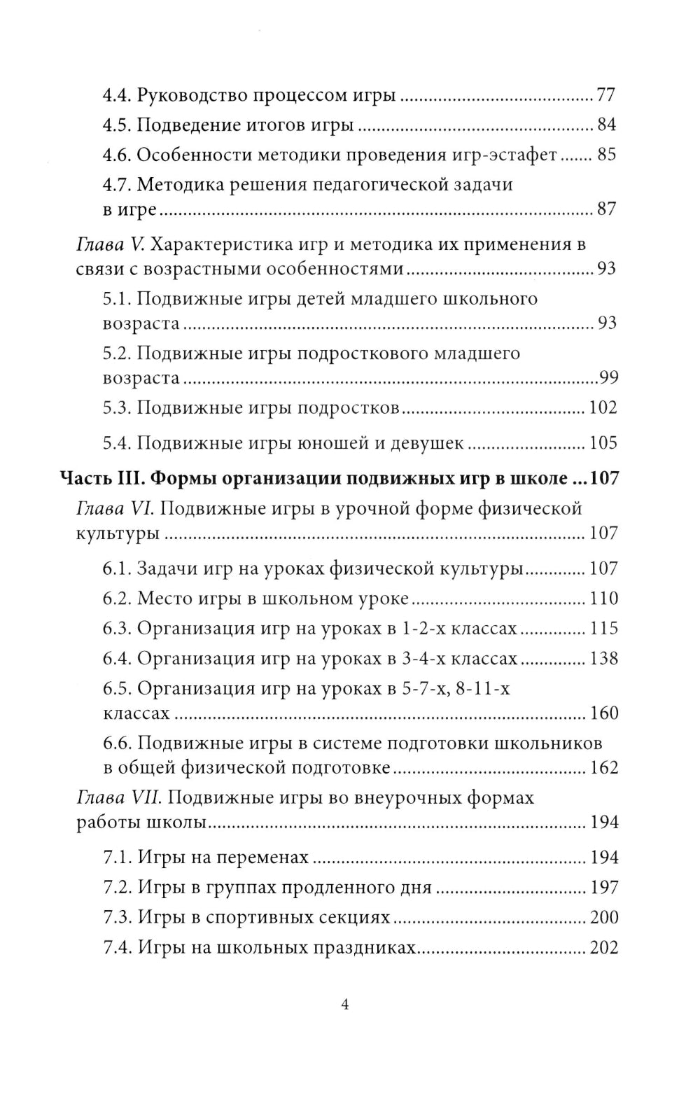 Des jeux vidéo. Matériel pratique : Utilisation pratique