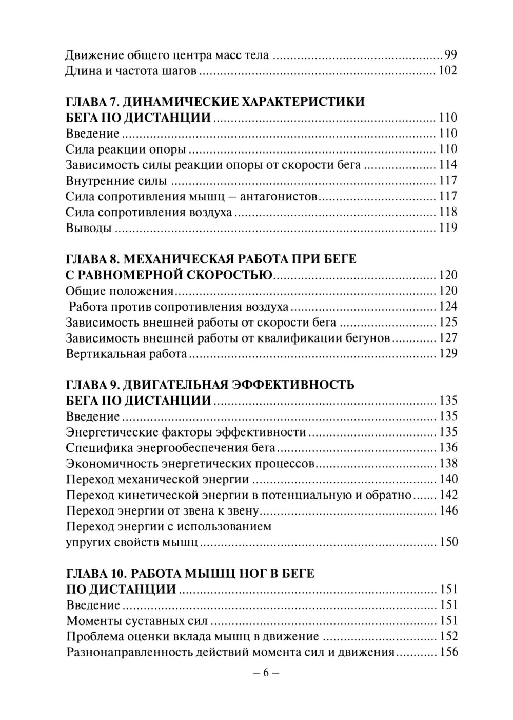 Биомеханика бега. 2-е изд., испр