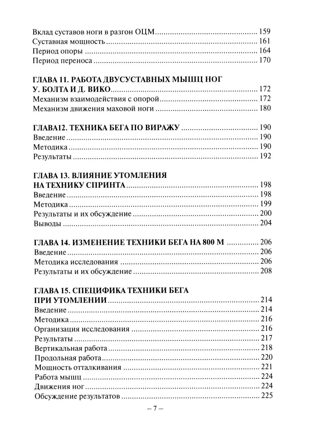 Биомеханика бега. 2-е изд., испр
