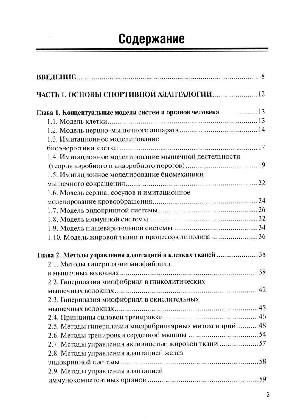 Физическая подготовка футболистов: Учебно-методическое пособие. 3-е изд