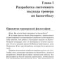 Как добиться успеха в подготовке баскетболистов