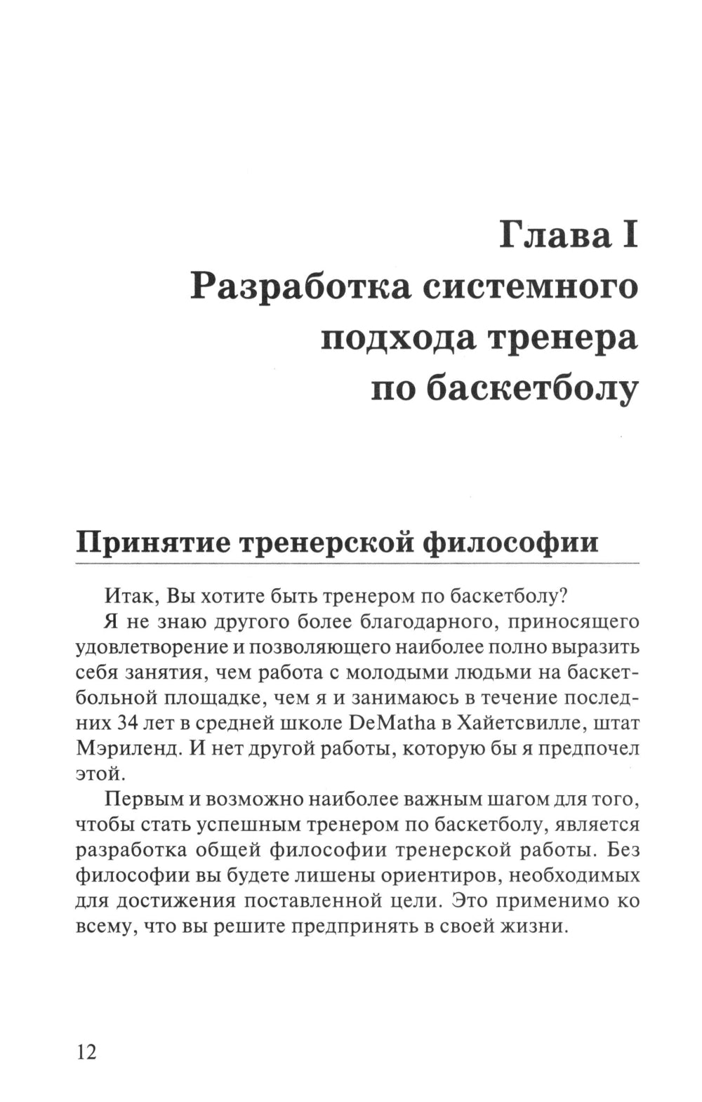 Как добиться успеха в подготовке баскетболистов
