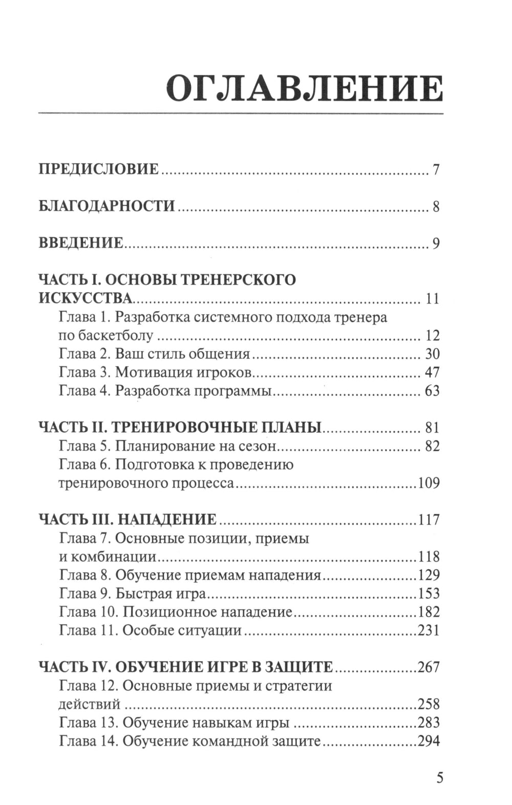 Как добиться успеха в подготовке баскетболистов