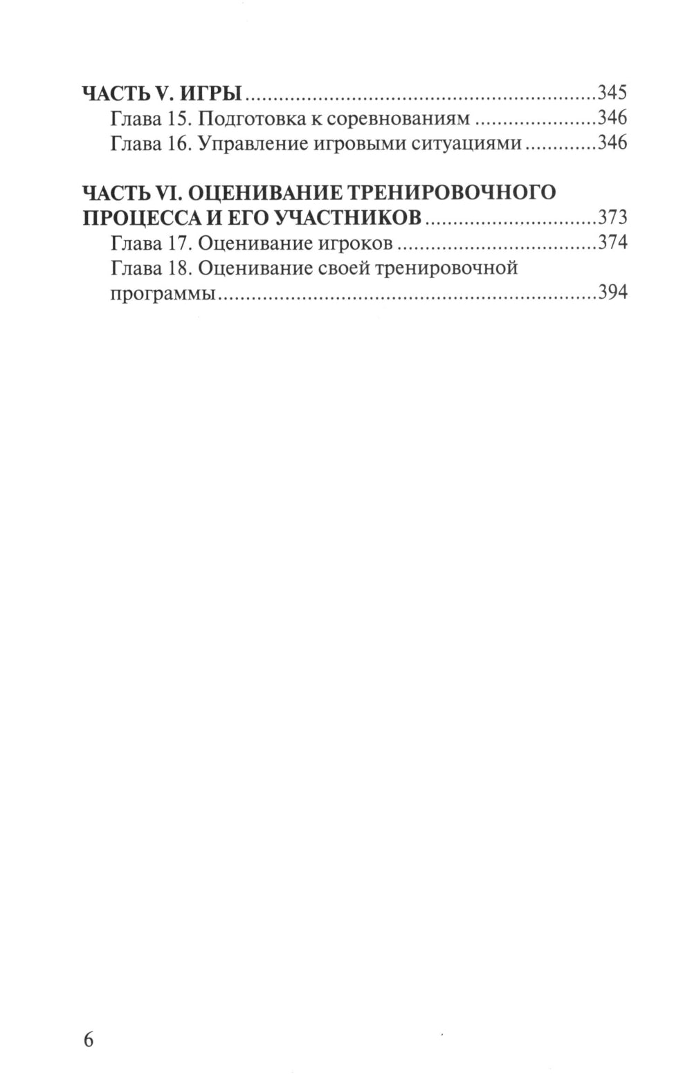 Как добиться успеха в подготовке баскетболистов