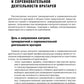 Футбол. Оценивание игры и подготовка вратарей профессиональной команды: Учебно-методическое пособие.