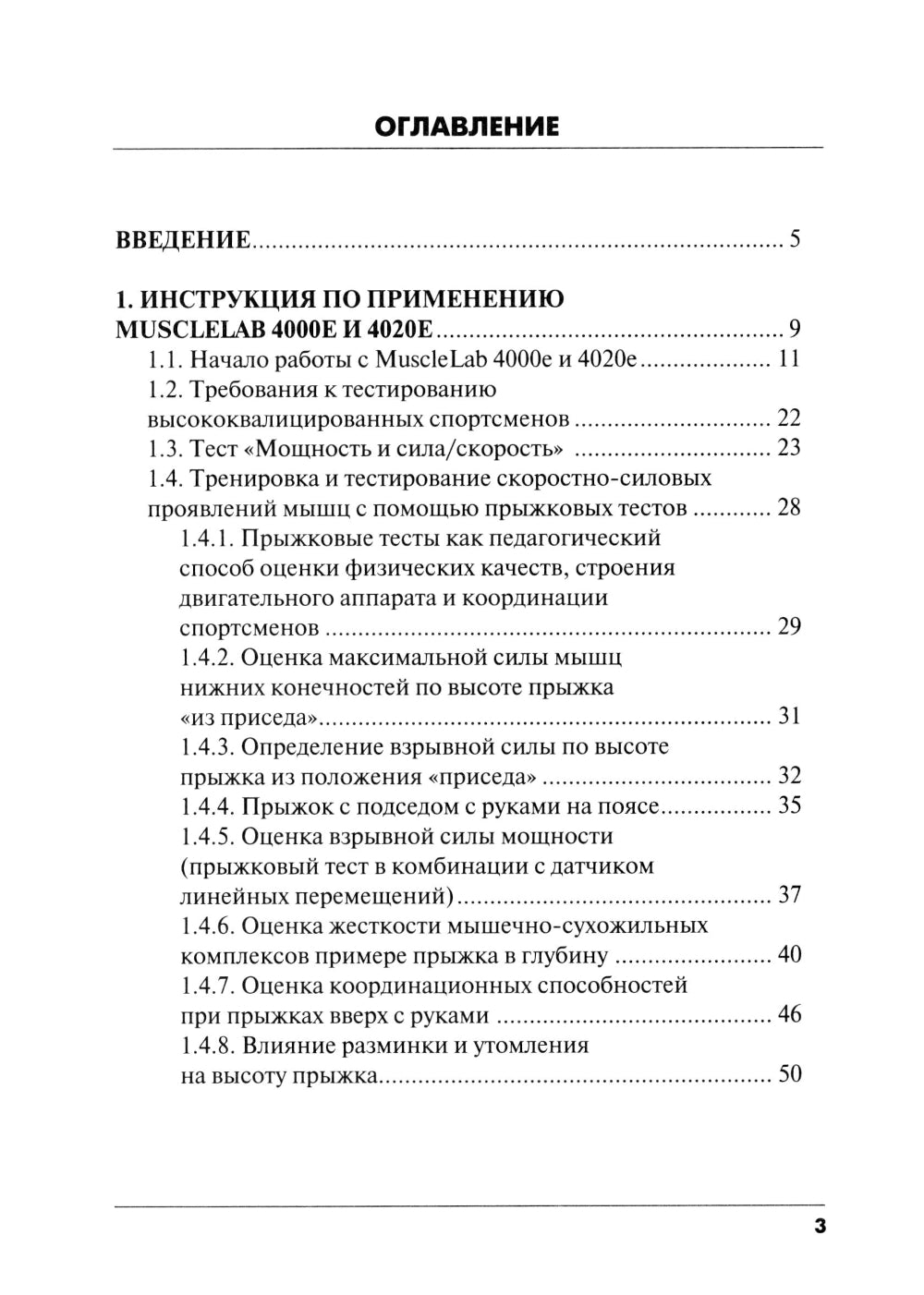 Методика сопряженного с появлением техники старта и развития скоростно-силовых образцов конькобежцев: Учебно-методич.пособие
