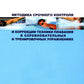 Методика срочного контроля и корректировка техники плавания в соревновательных и тренировочных упр.: Учебно-метод.пособие