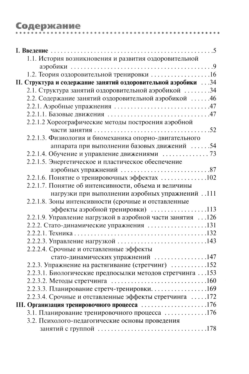 Аэробика. Теория и методика проведения занятий