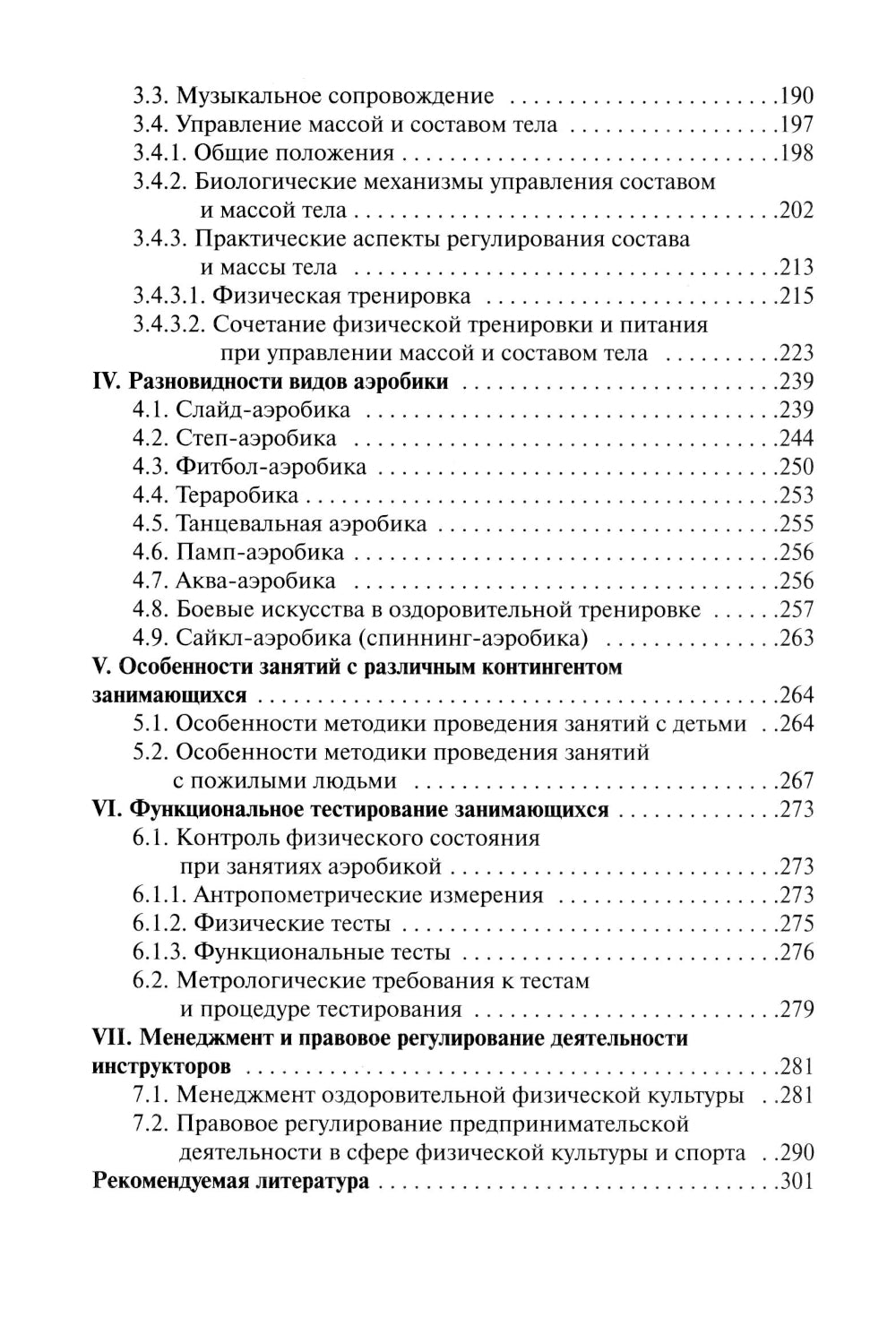 Аэробика. Теория и методика проведения занятий
