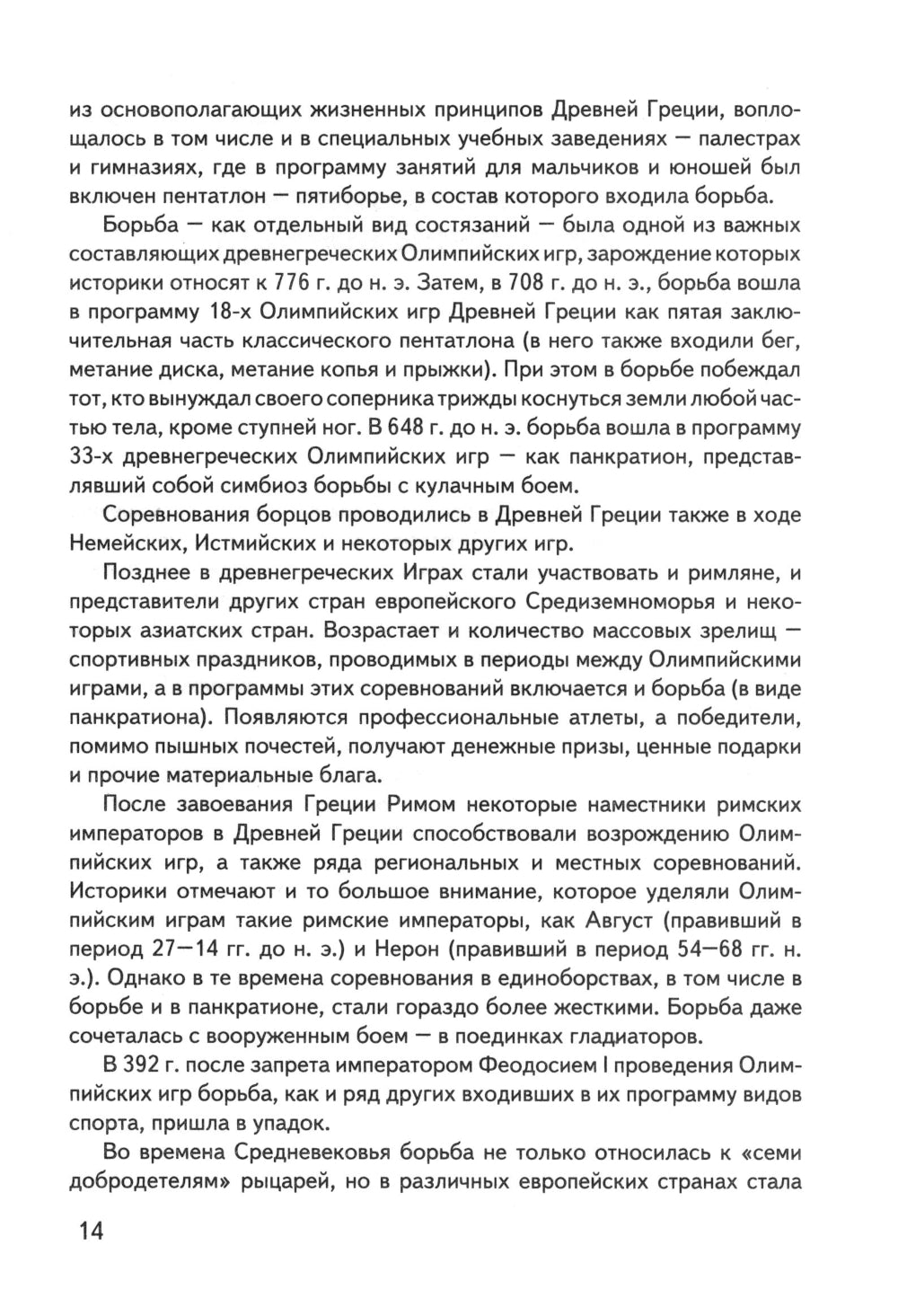 Физическая подготовка борцов: Учебное пособие.