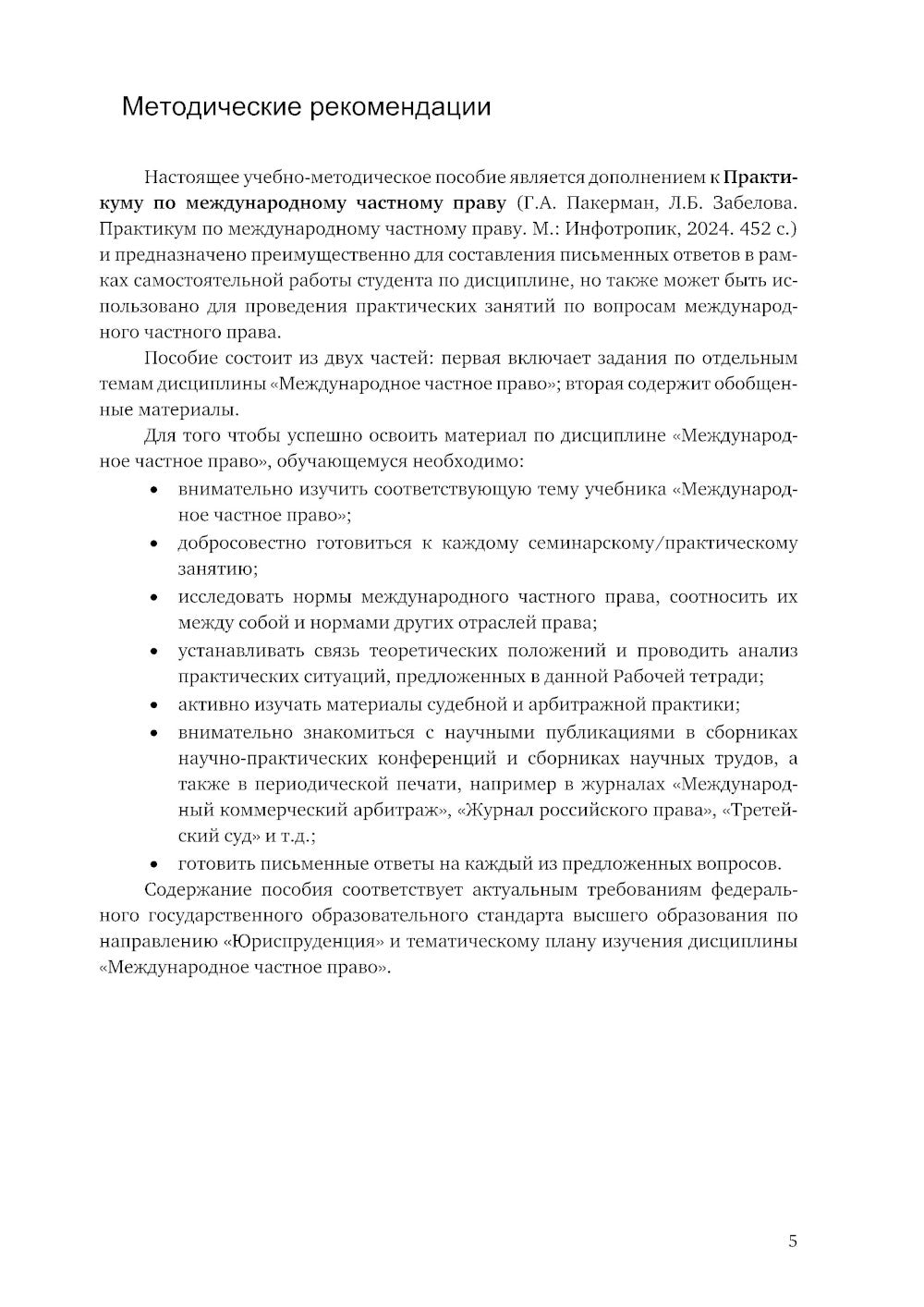 Практикум по международному частному праву. Рабочая тетрадь