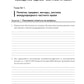 Практикум по международному частному праву. Рабочая тетрадь