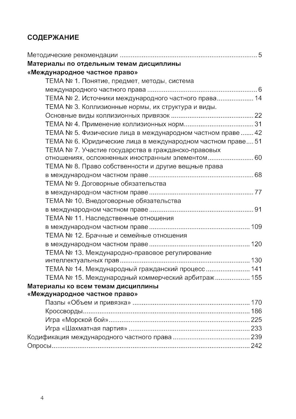 Практикум по международному частному праву. Рабочая тетрадь