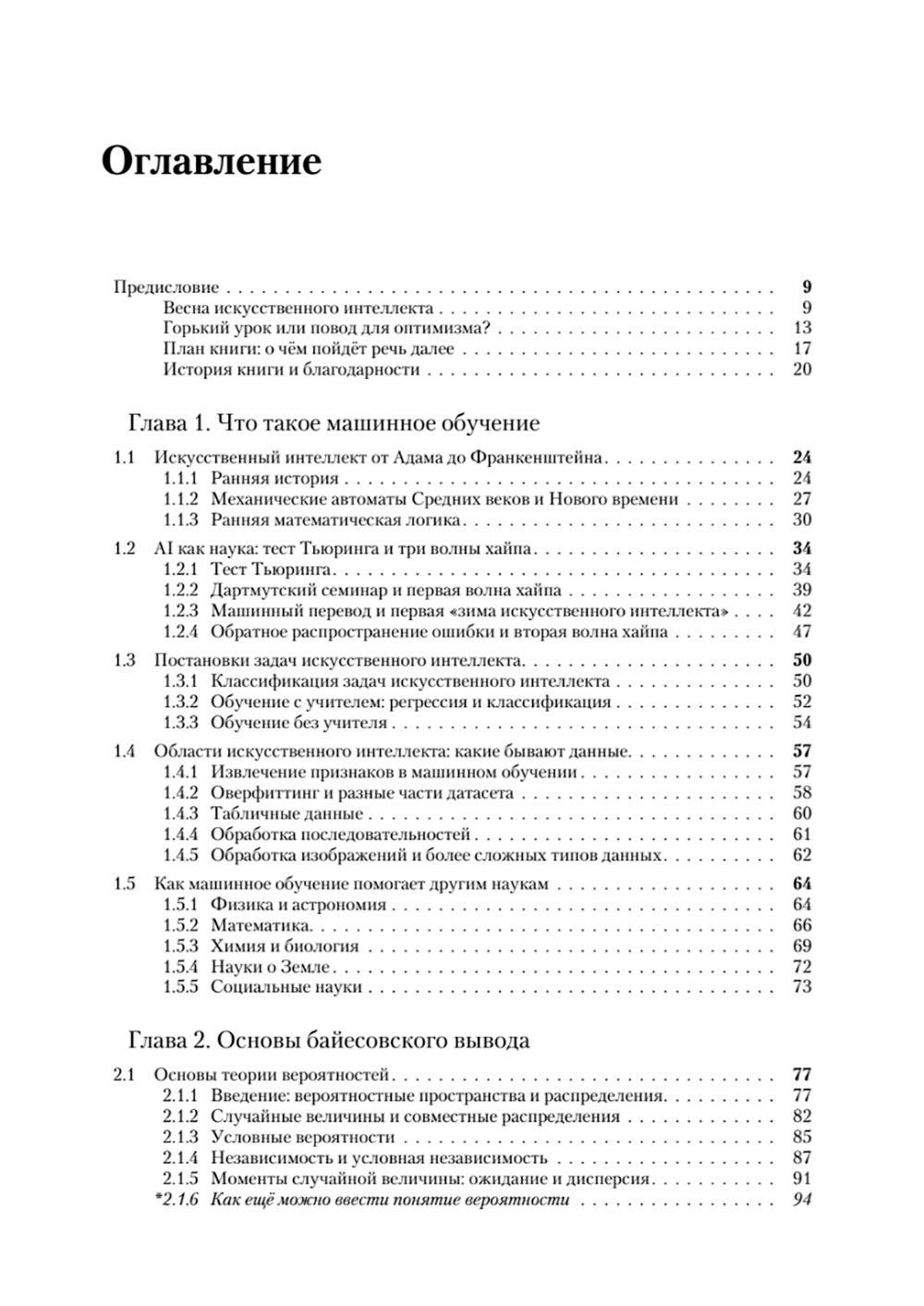 Машинное обучение: основы