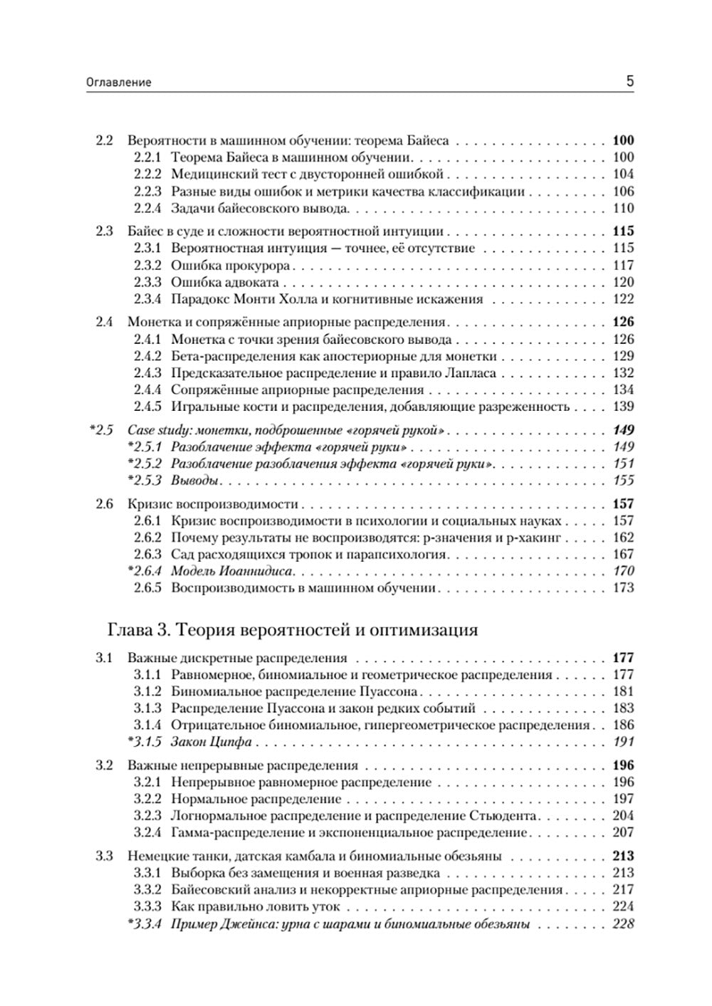 Машинное обучение: основы