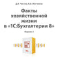Факты хозяйственной жизни в "1С:Бухгалтерии 8". 2-е изд