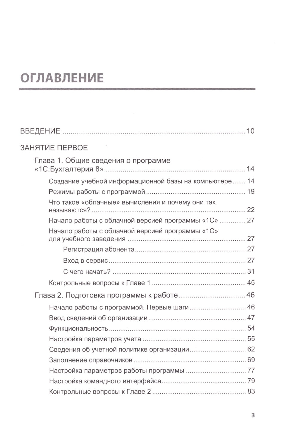 Факты хозяйственной жизни в "1С:Бухгалтерии 8". 2-е изд