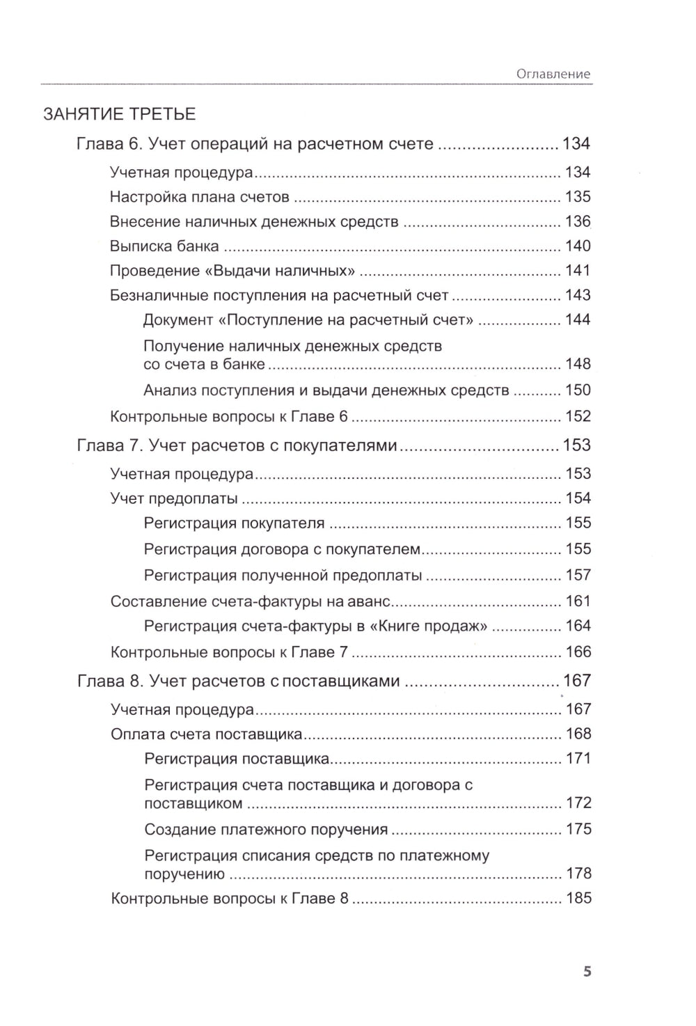 Факты хозяйственной жизни в "1С:Бухгалтерии 8". 2-е изд