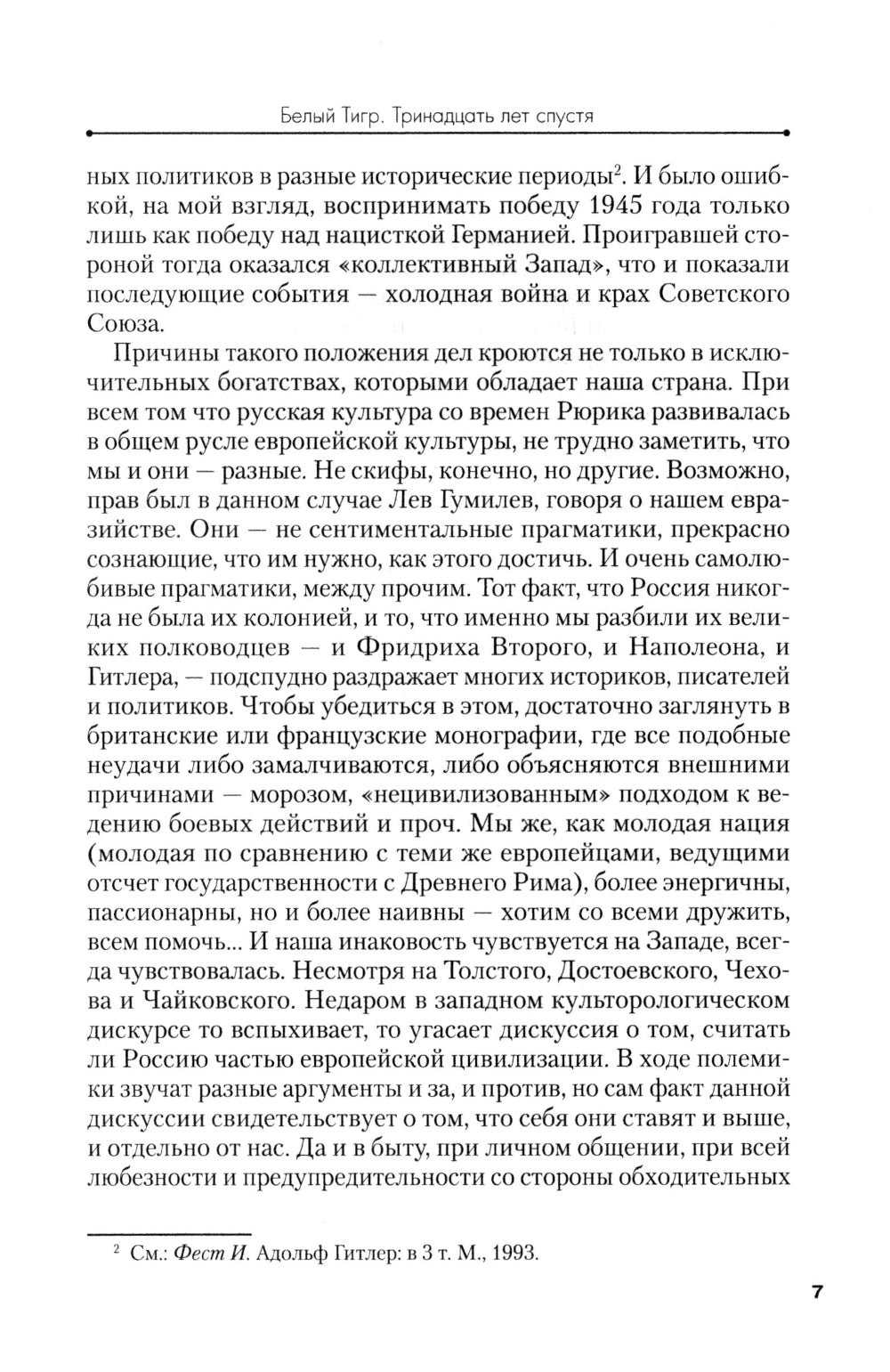 Белый тигр: киносценарии по мотивам романа И.Бояшова "Танкист,или "Белый Тигр"