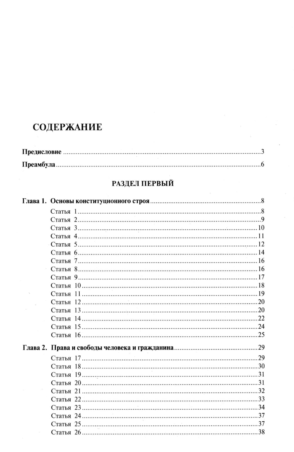Комментарий к Конституции РФ. Новая редакция. 3-е изд., перераб. и доп