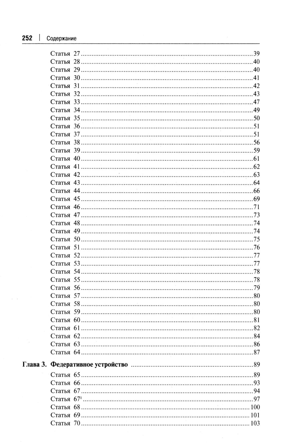 Комментарий к Конституции РФ. Новая редакция. 3-е изд., перераб. и доп