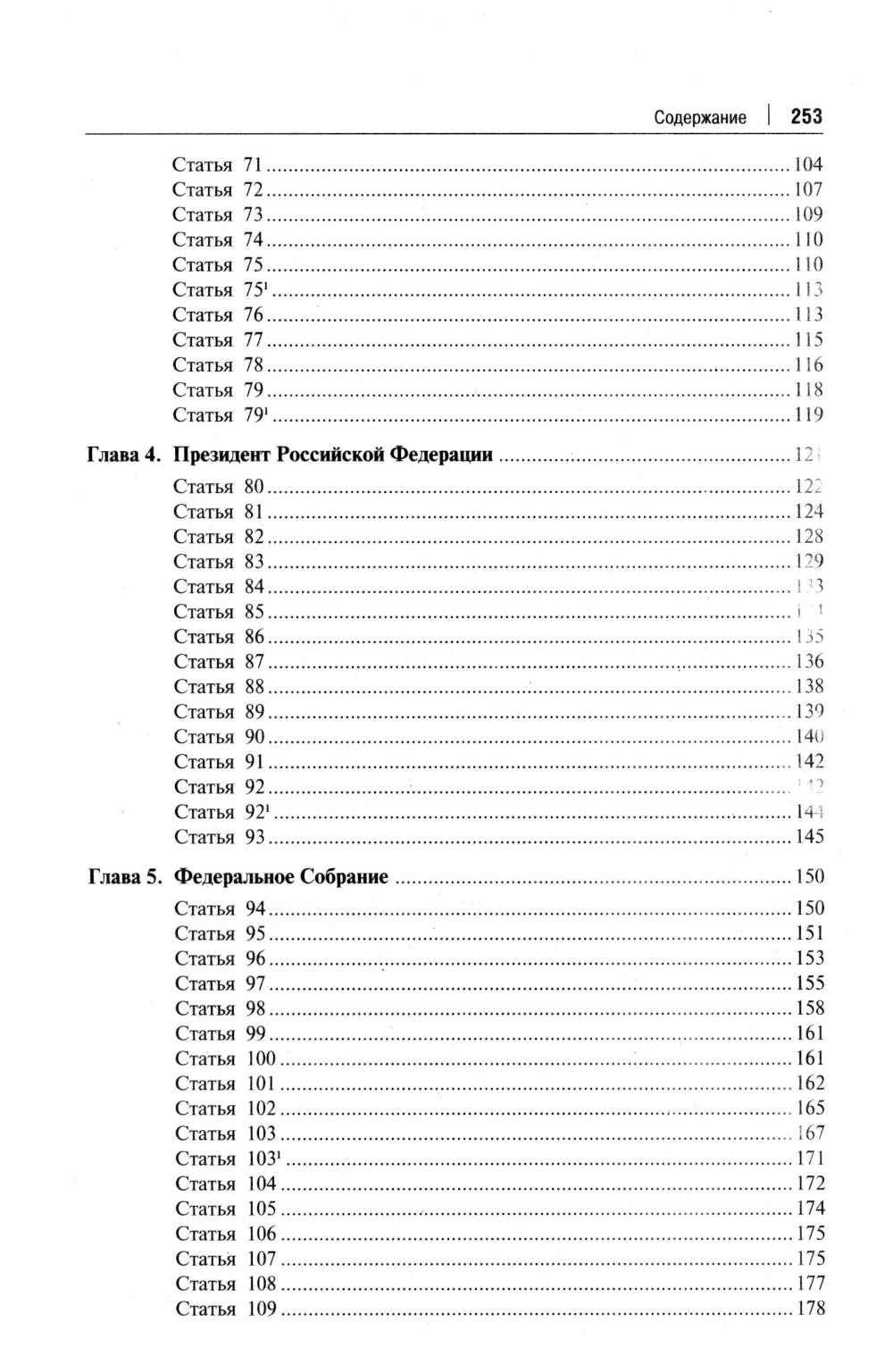 Комментарий к Конституции РФ. Новая редакция. 3-е изд., перераб. и доп