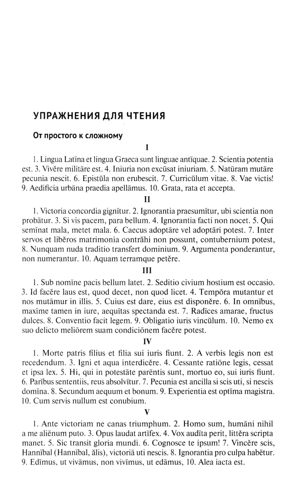Римское наследие в современном мире: Учебное пособие