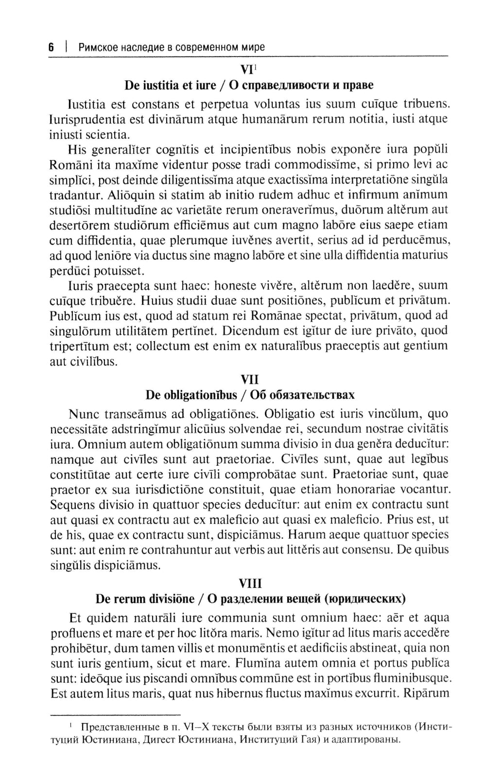Римское наследие в современном мире: Учебное пособие
