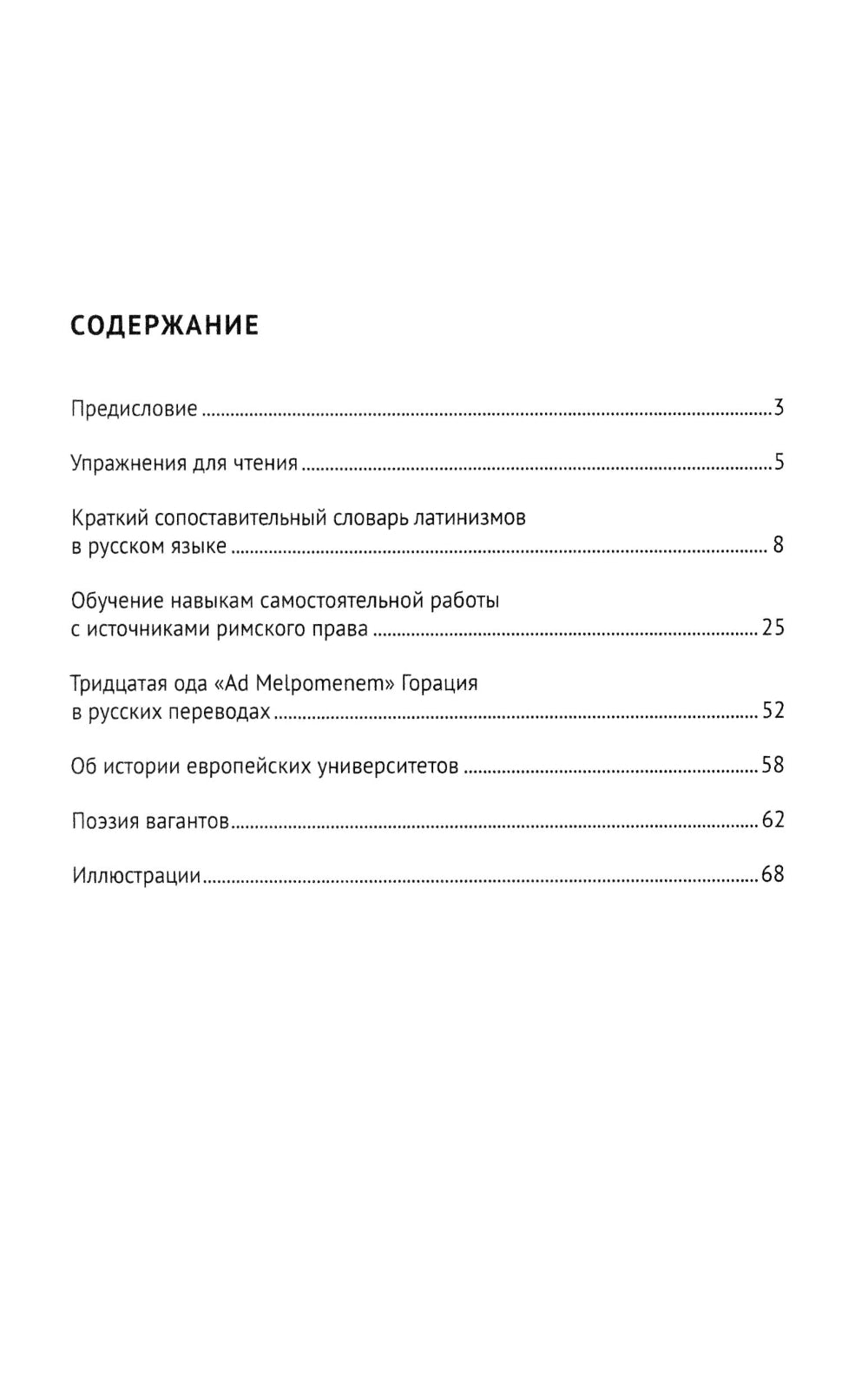 Римское наследие в современном мире: Учебное пособие