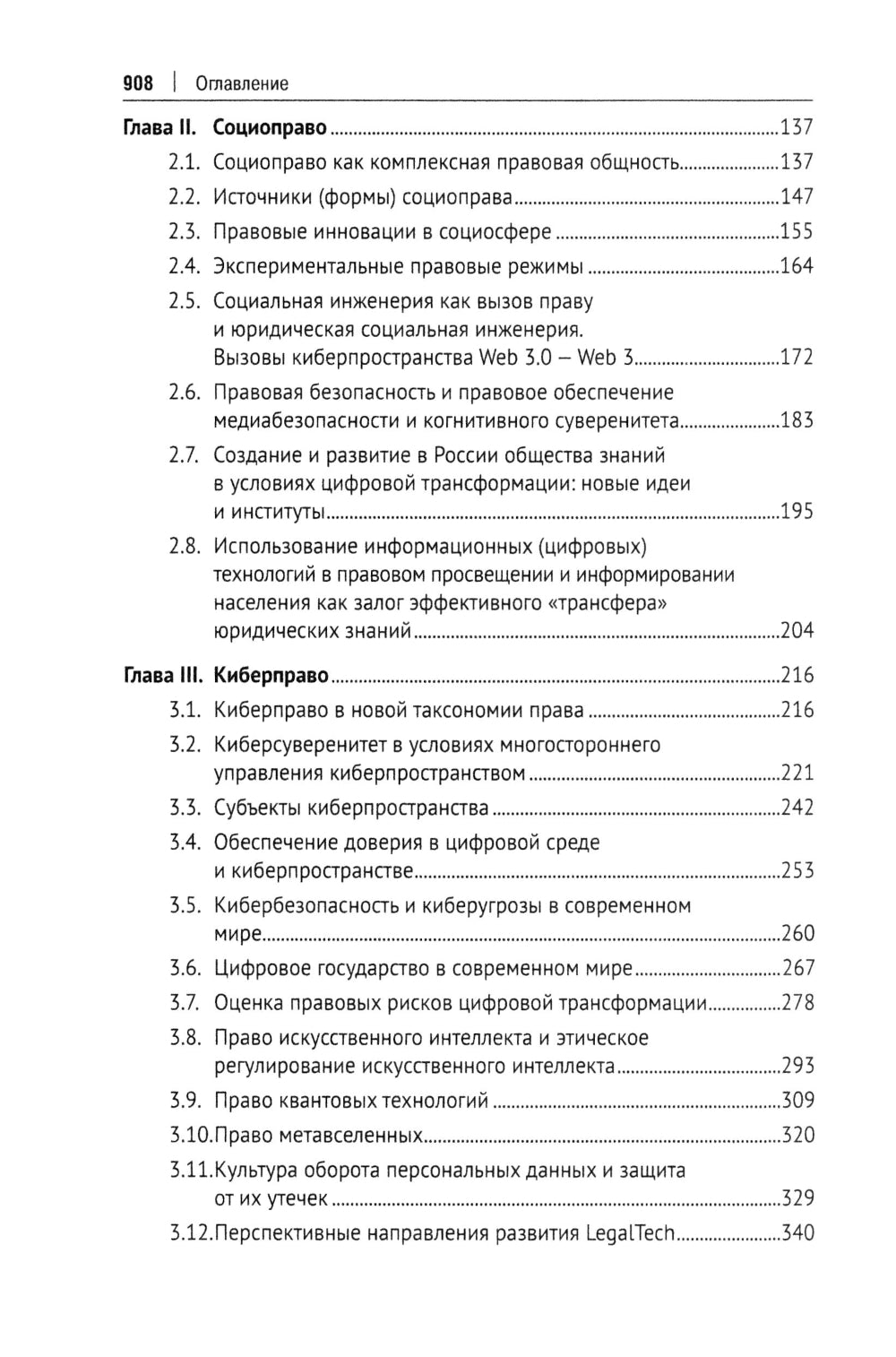 Инновационная юриспруденция: Учебник