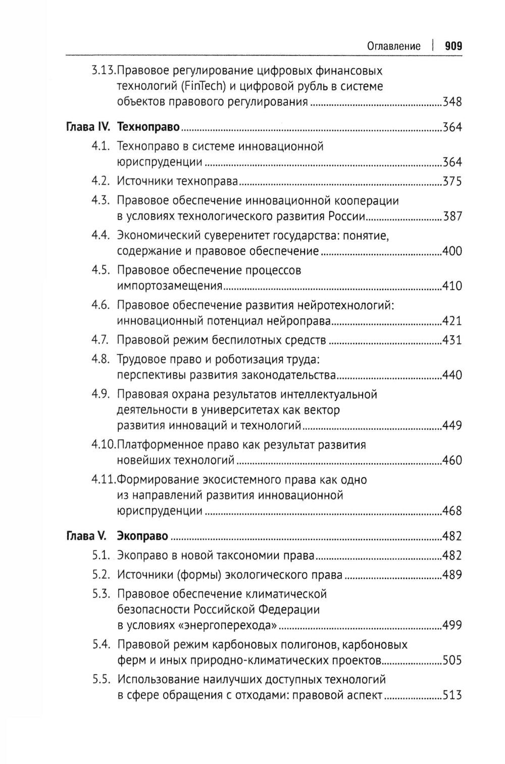 Инновационная юриспруденция: Учебник
