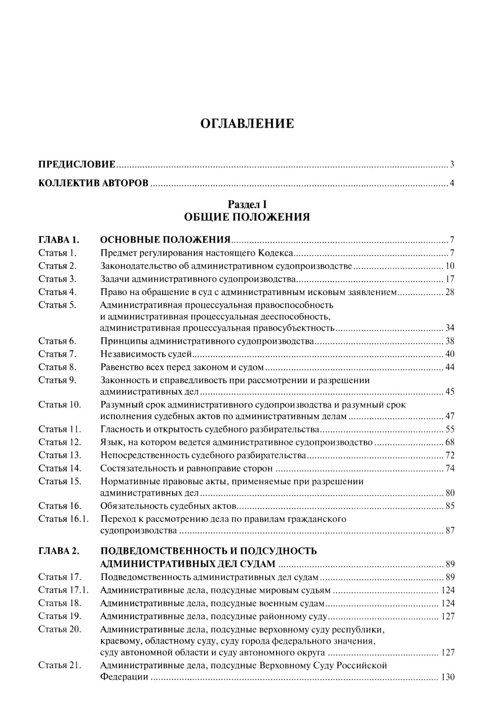 Комментарий к Кодексу административного судопроизводства РФ. В 2 ч. Ч. 1