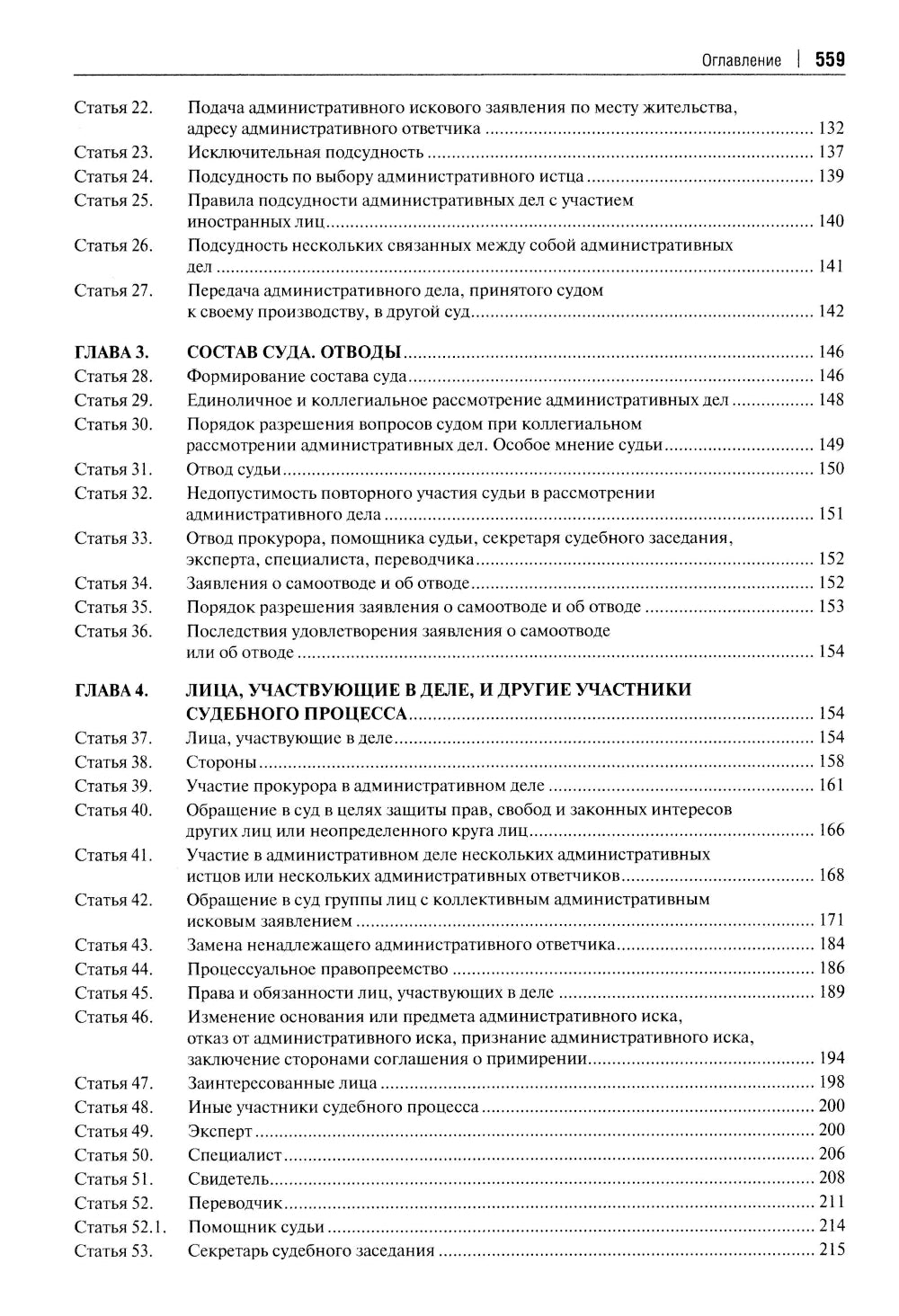 Комментарий к Кодексу административного судопроизводства РФ. В 2 ч. Ч. 1