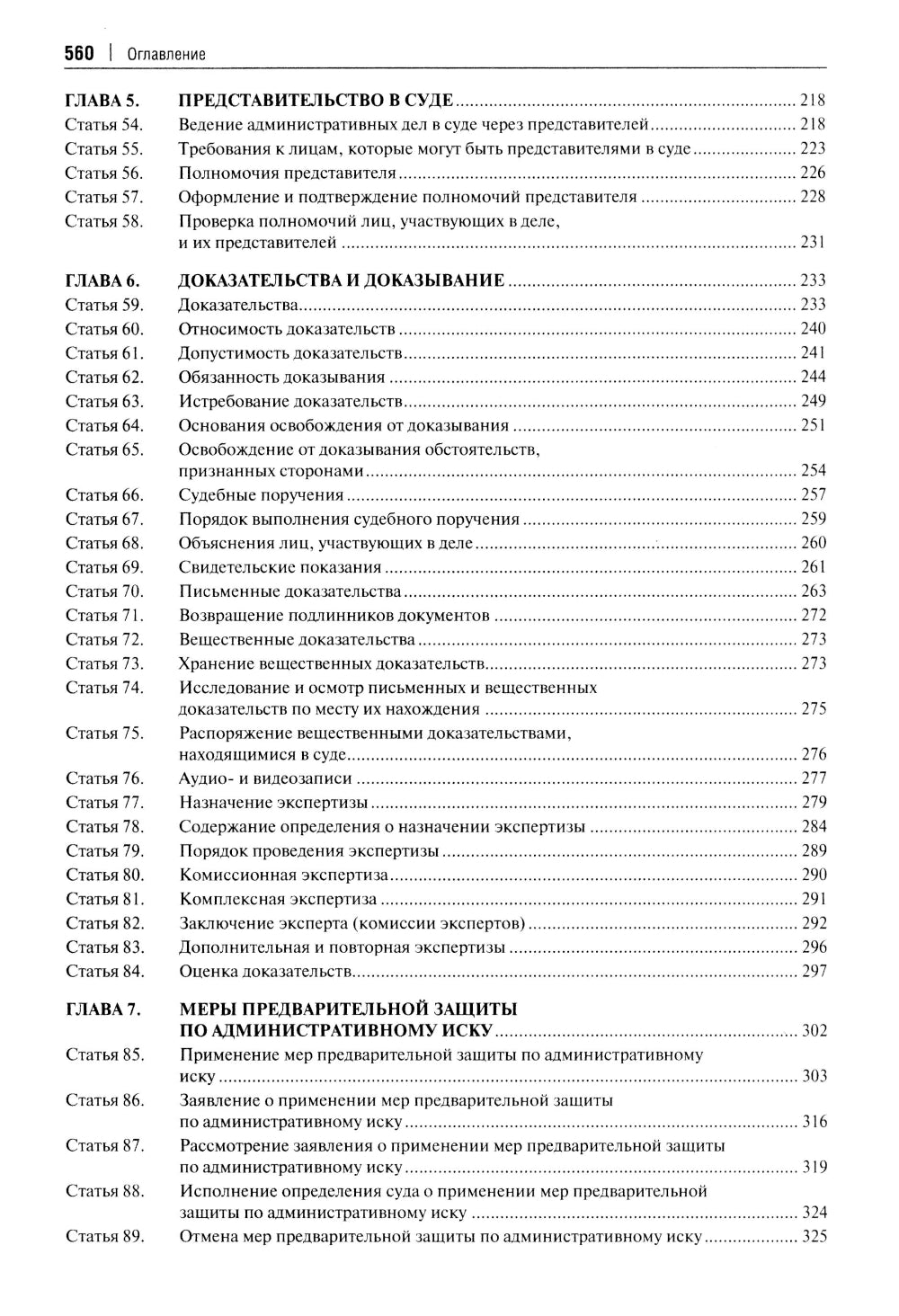 Комментарий к Кодексу административного судопроизводства РФ. В 2 ч. Ч. 1