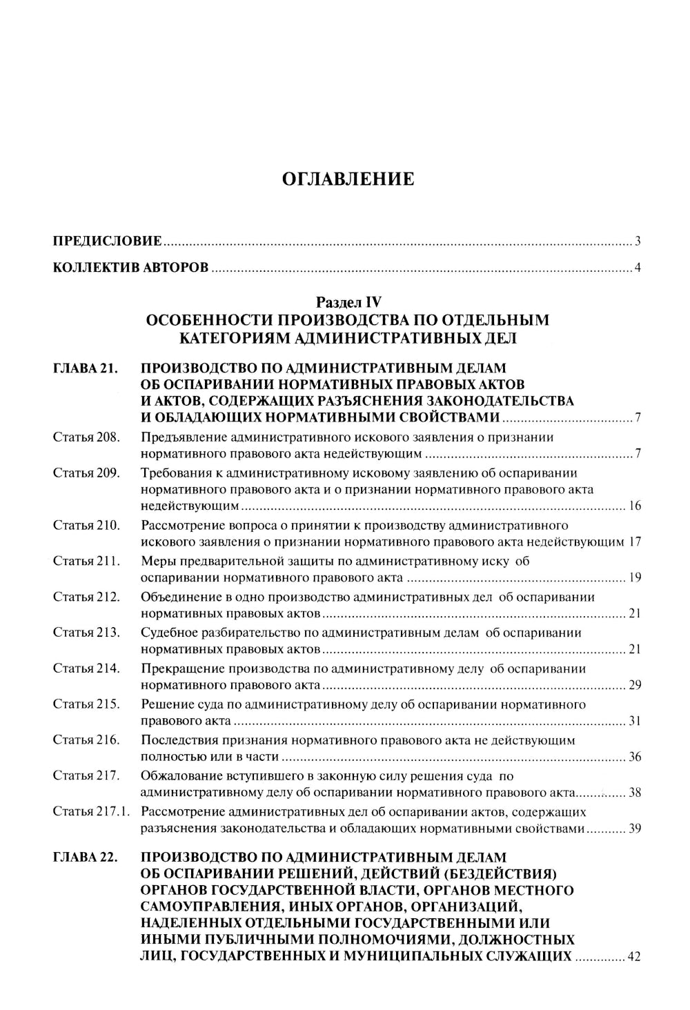 Комментарий к Кодексу административного судопроизводства РФ. В 2 ч. Ч. 2