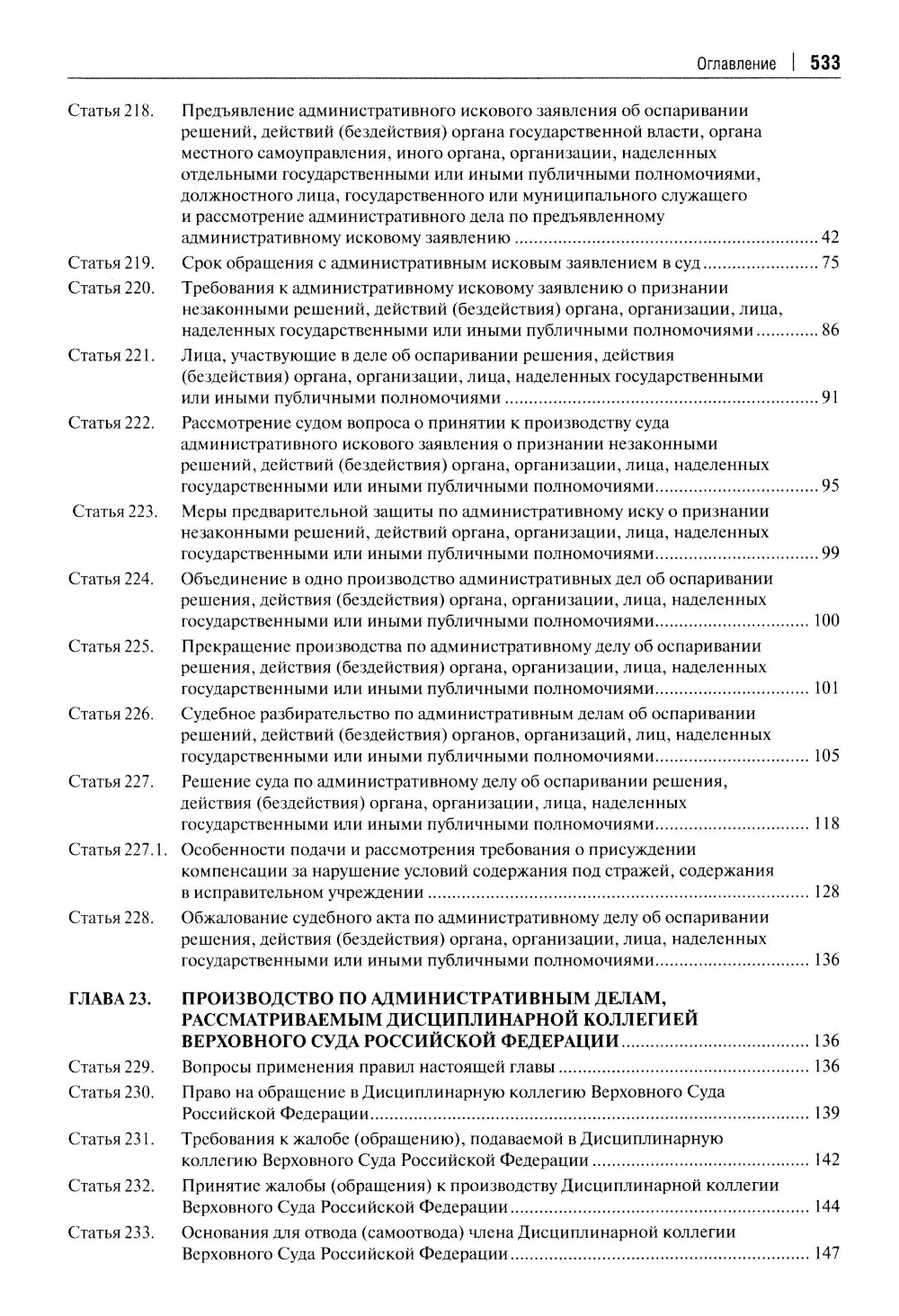 Комментарий к Кодексу административного судопроизводства РФ. В 2 ч. Ч. 2