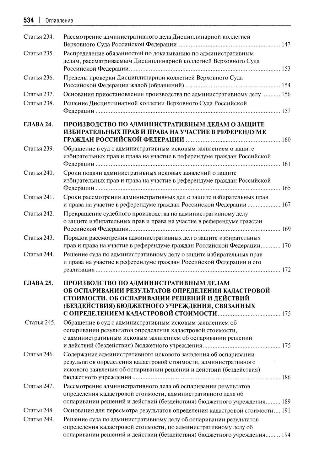 Комментарий к Кодексу административного судопроизводства РФ. В 2 ч. Ч. 2