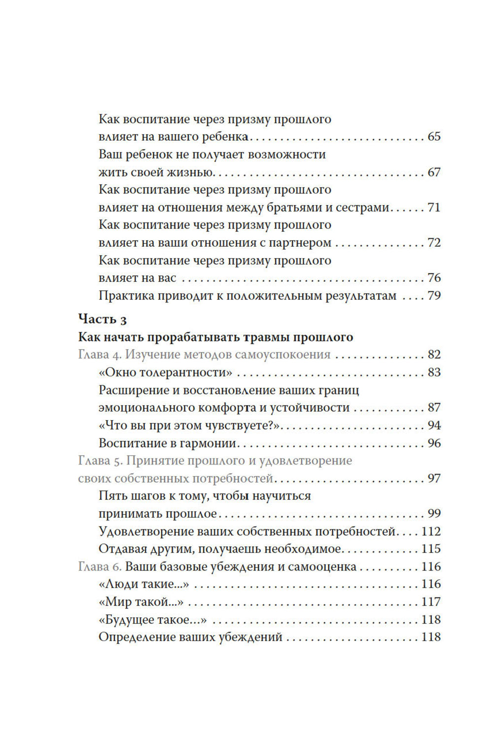 Ловушка для родителей. Comment partager un bébé sans projet et voyage