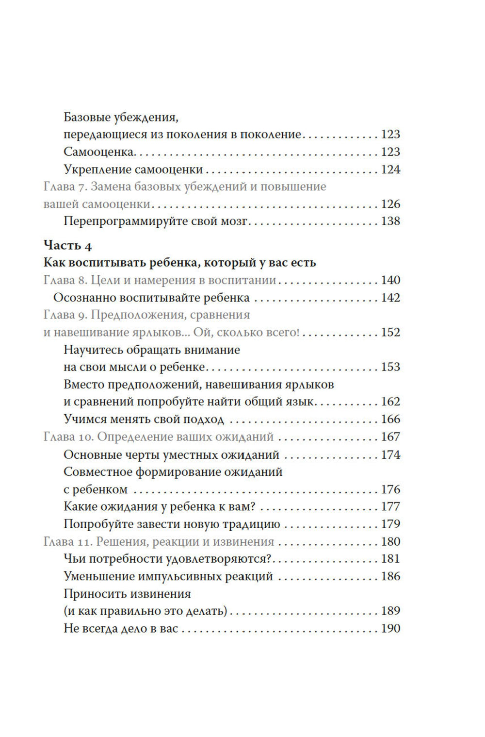 Ловушка для родителей. Comment partager un bébé sans projet et voyage