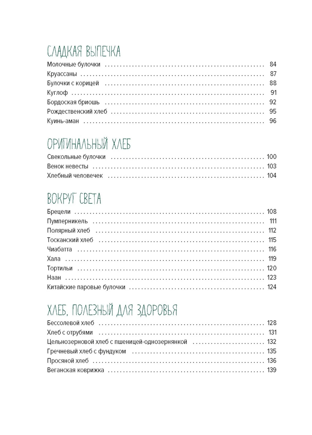 Домашний хлеб