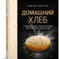 Домашний хлеб