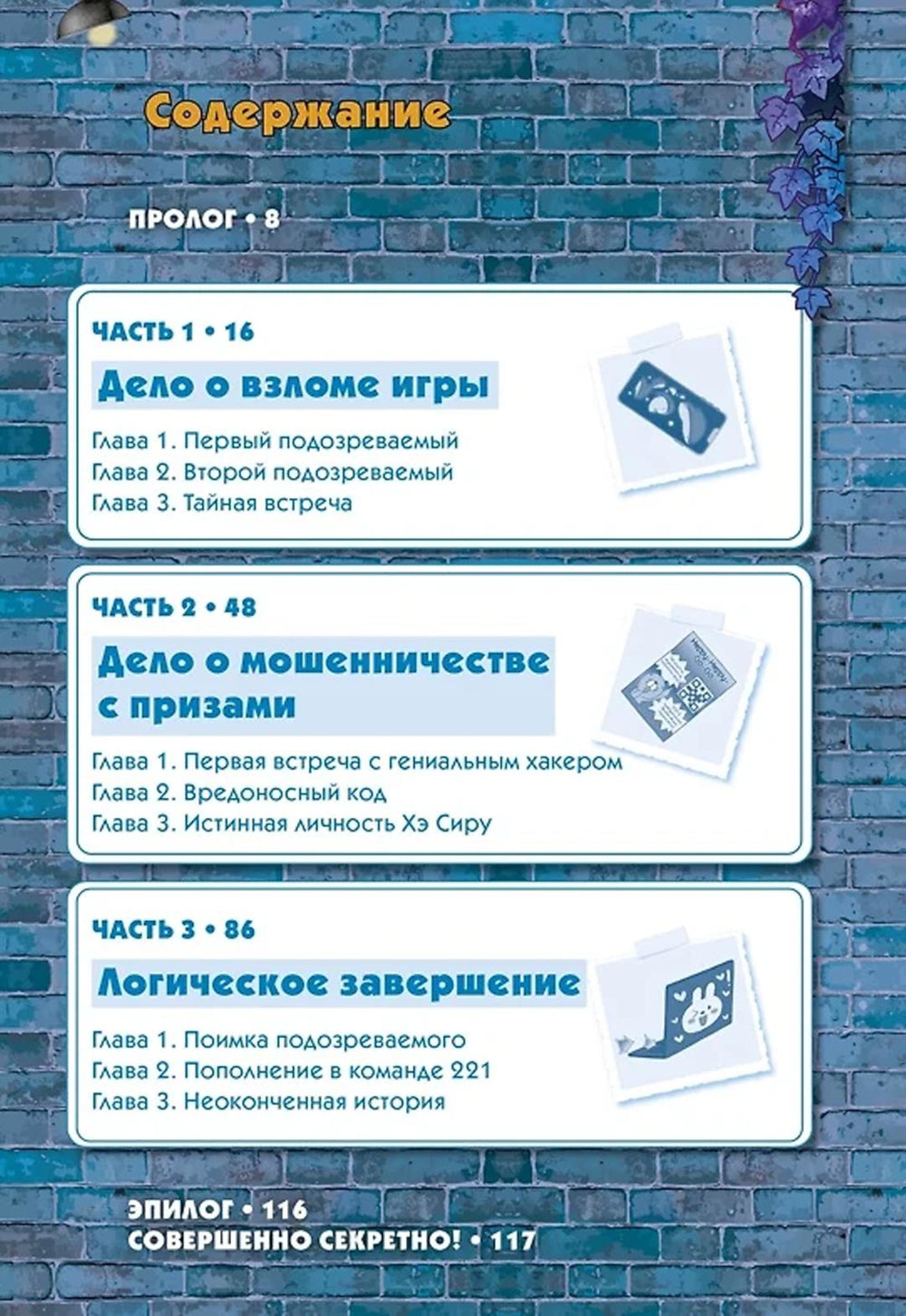 Дело Яблочного кролика