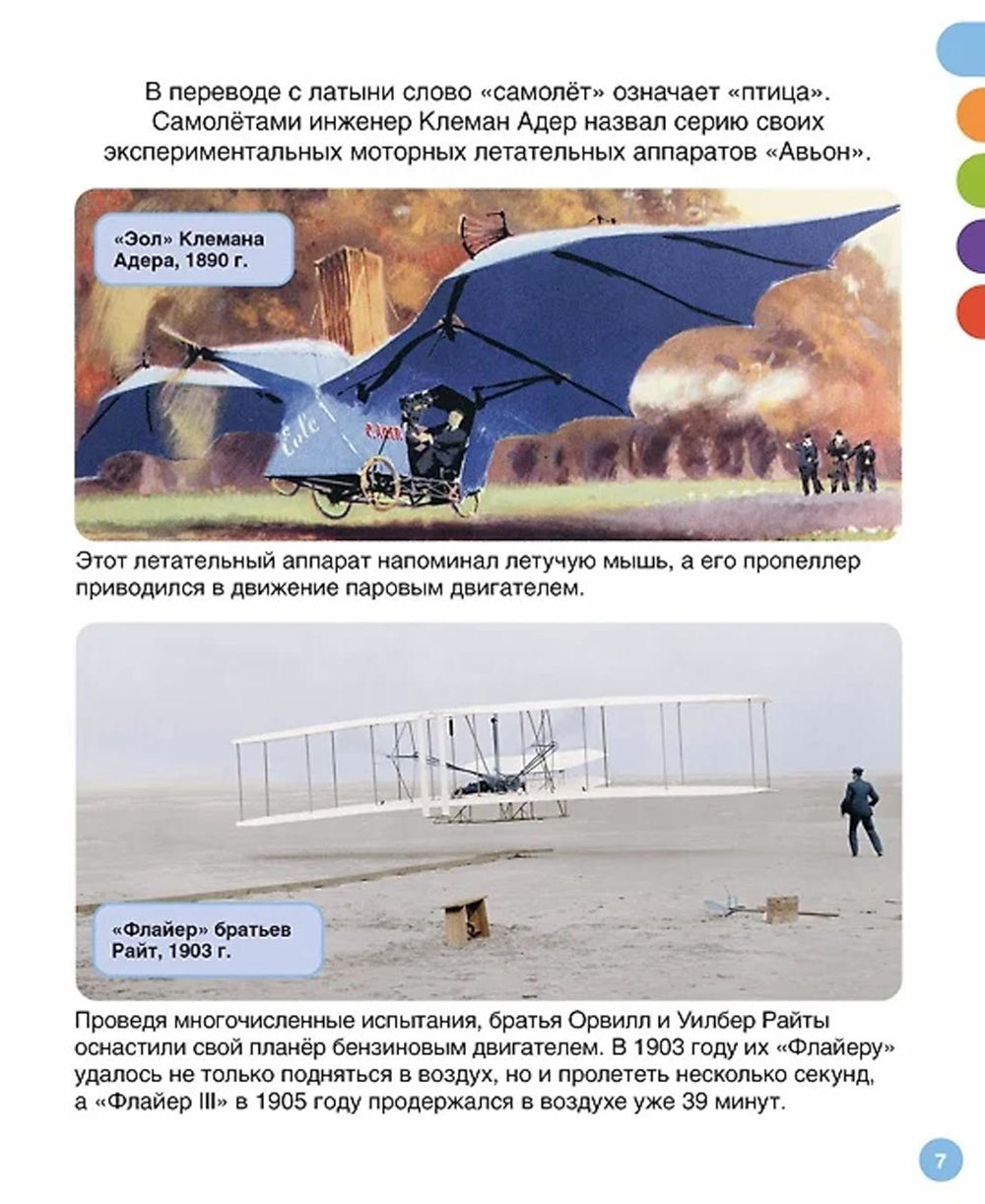 Как устроен самолет?