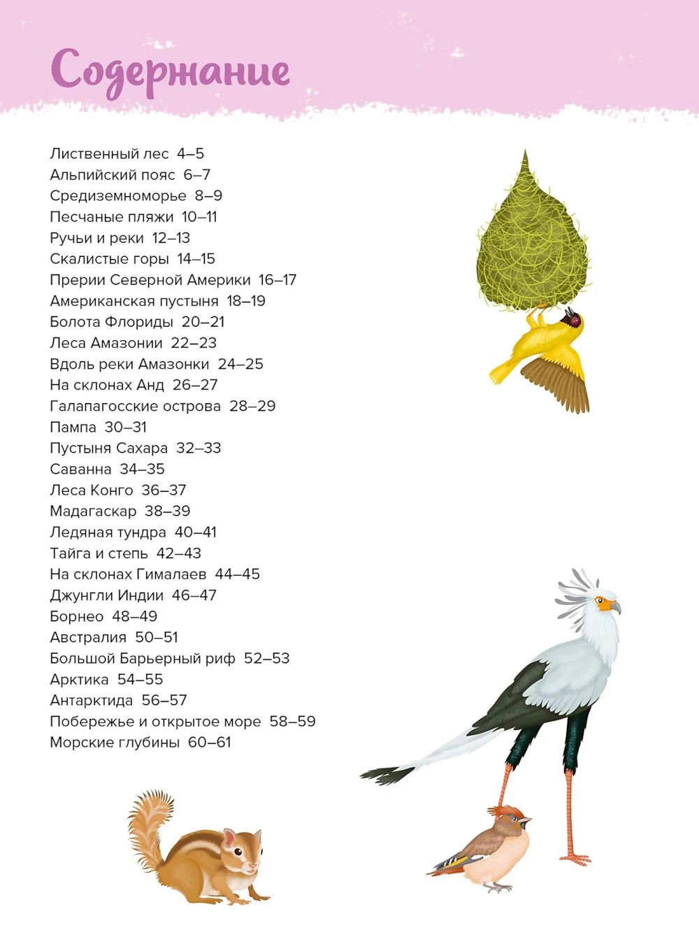 Животные. Мой первый атлас в картинках