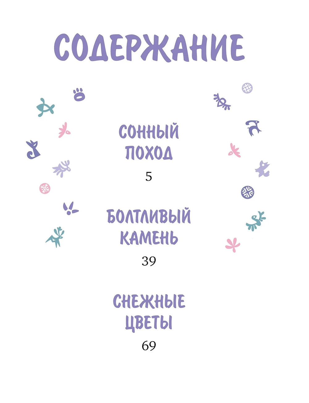 Умка. Подарок маме: сказки