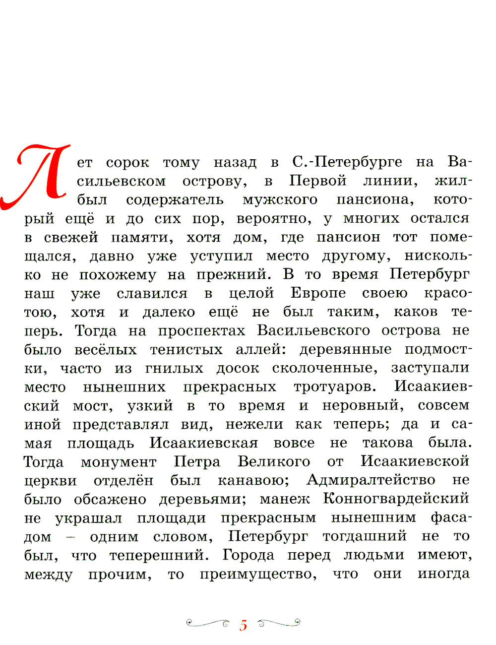 Черная курица, или Подземные жители: сказка