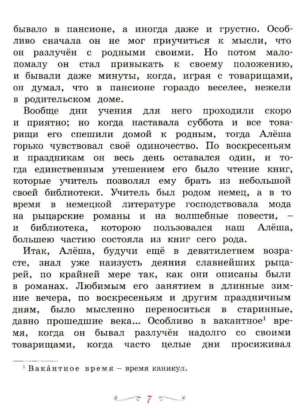 Черная курица, или Подземные жители: сказка