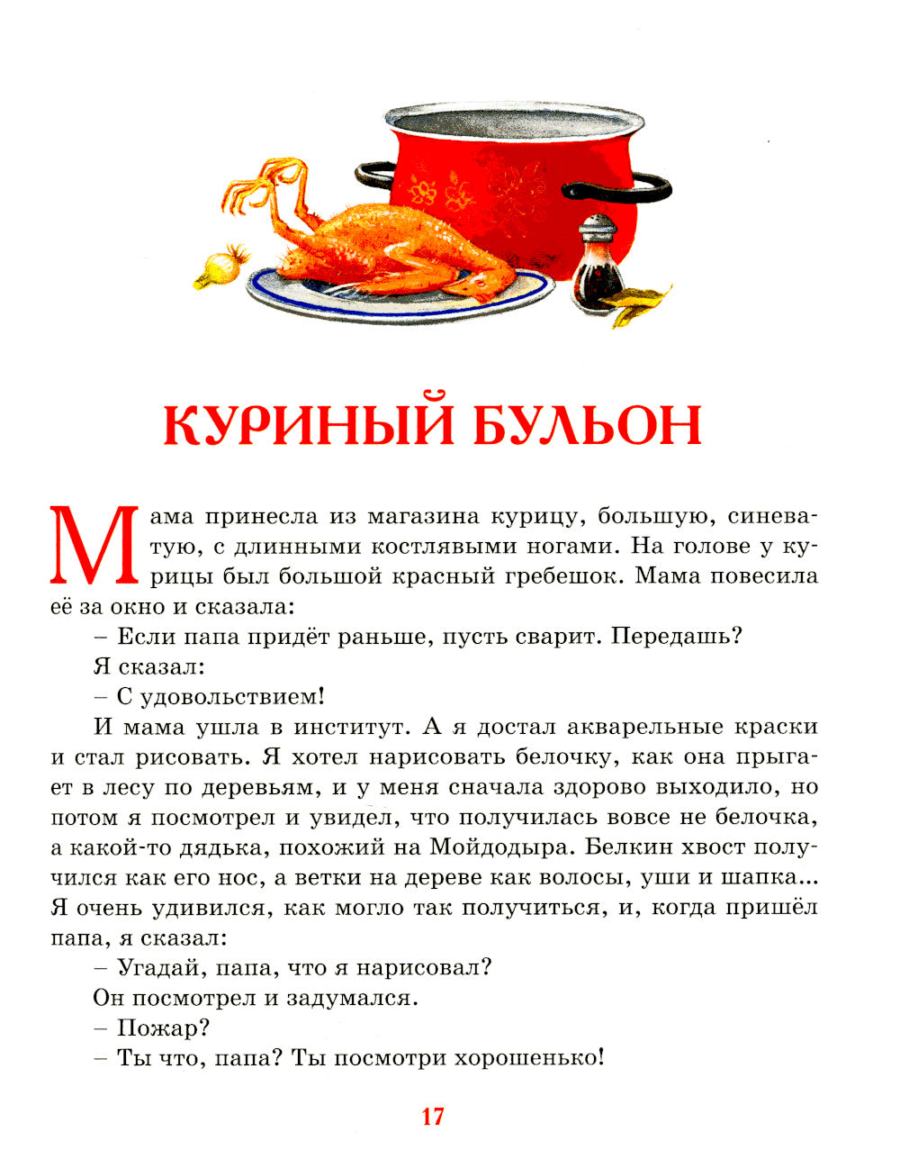 Денискины рассказы