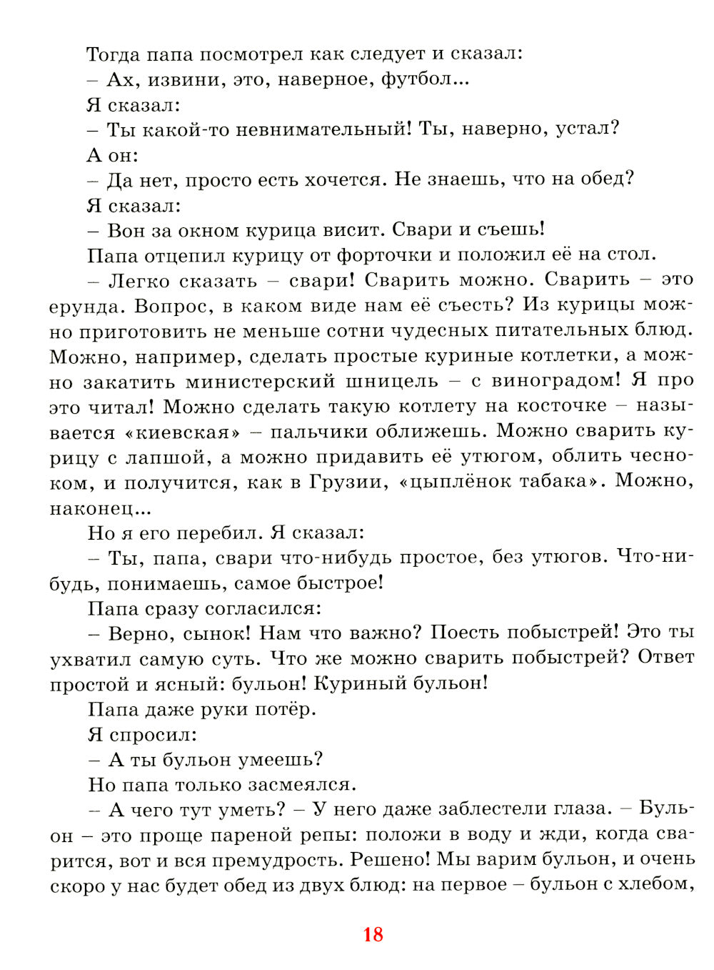 Денискины рассказы